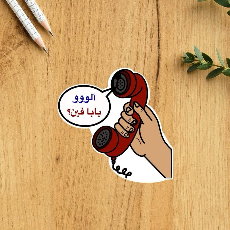Illustration of a hand holding a red phone receiver with Arabic text on a wooden background.